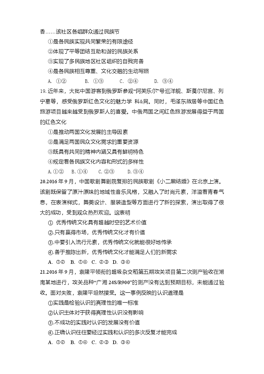 2017年高考文综(重庆卷)政治试题及答案.doc，第3页预览