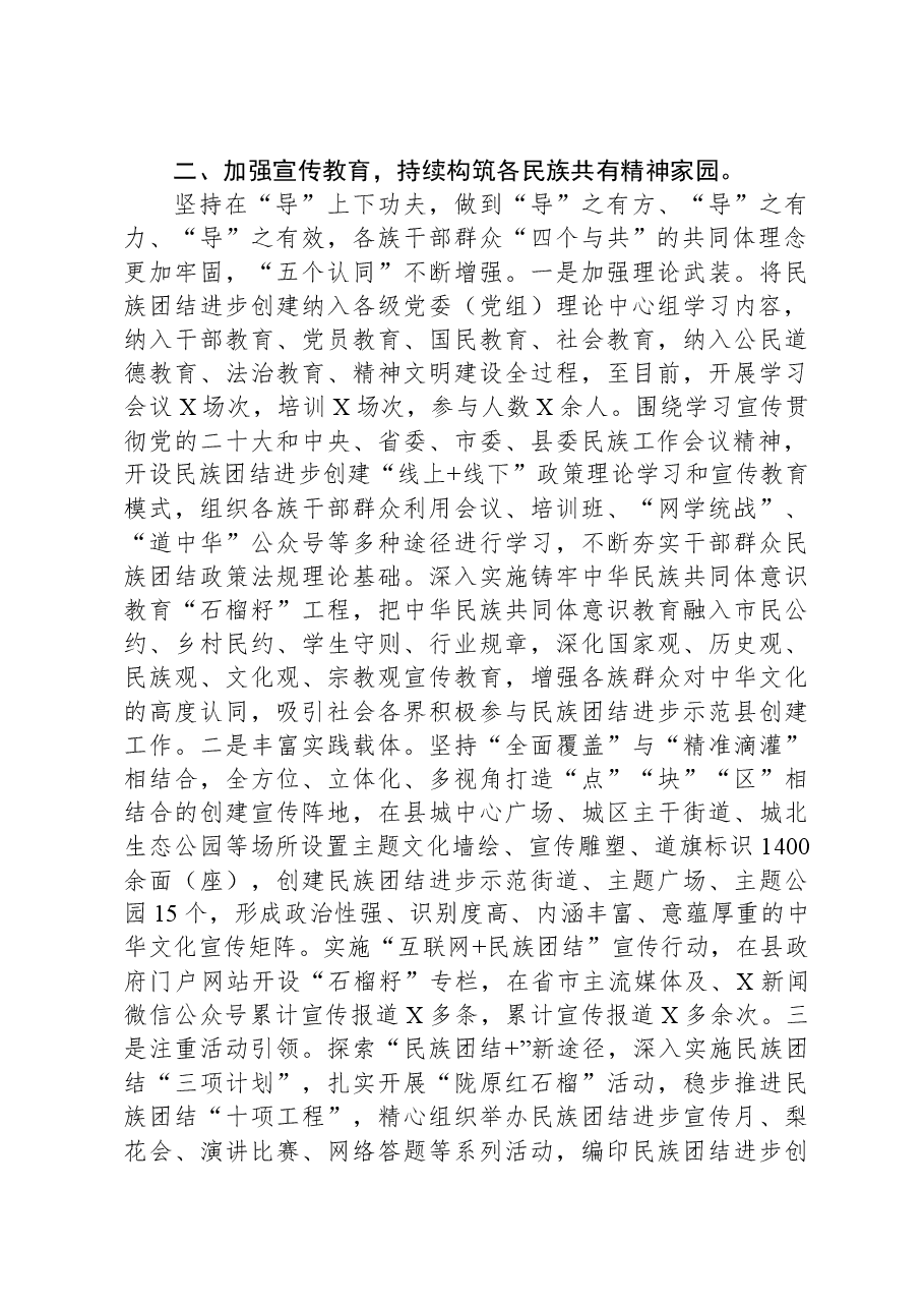 创建民族团结进步示范县工作情况汇报.docx,第2页预览