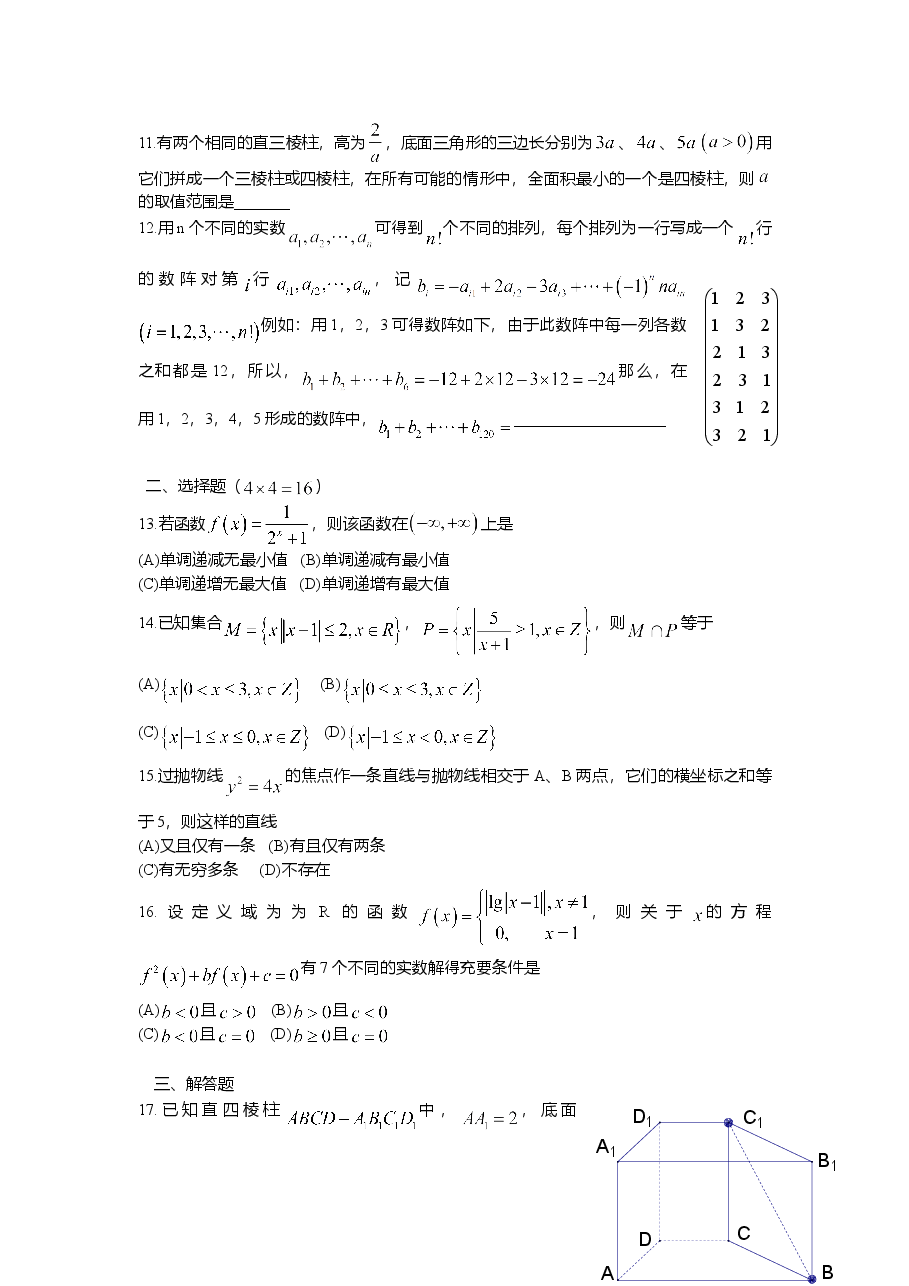 2005年上海高考数学真题(理科)试卷(word解析版).doc,第2页预览