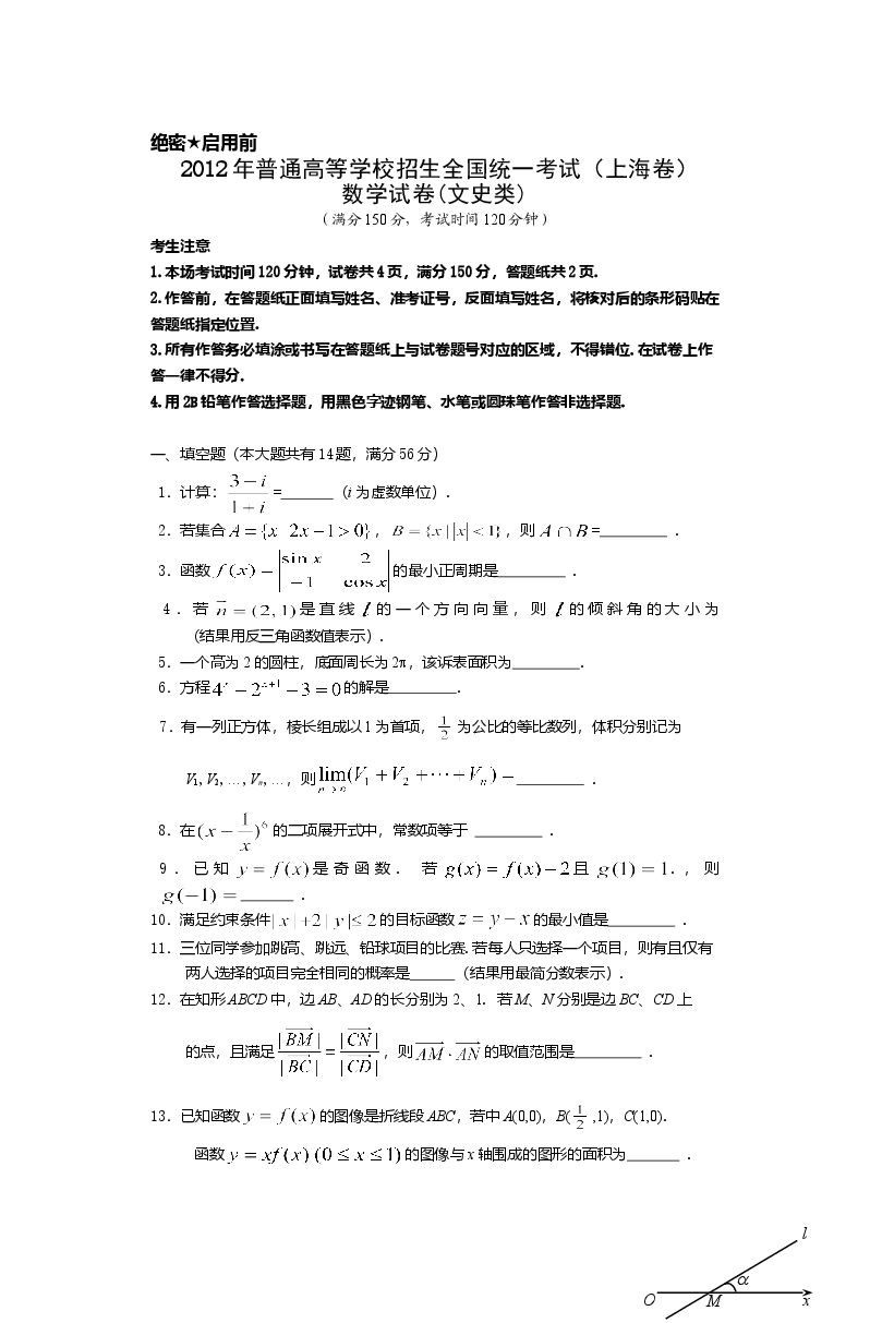 2012年上海高考数学真题(文科)试卷(word解析版).doc,第1页预览