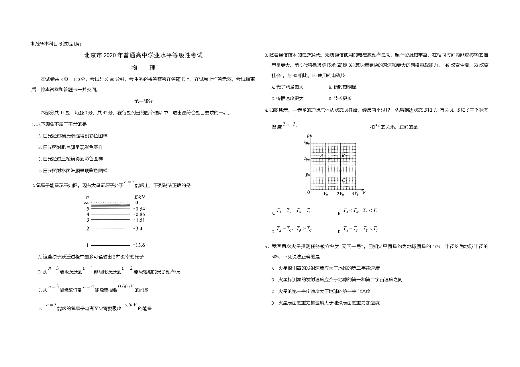 2020年北京市高考物理试卷（原卷版）.doc，第1页预览