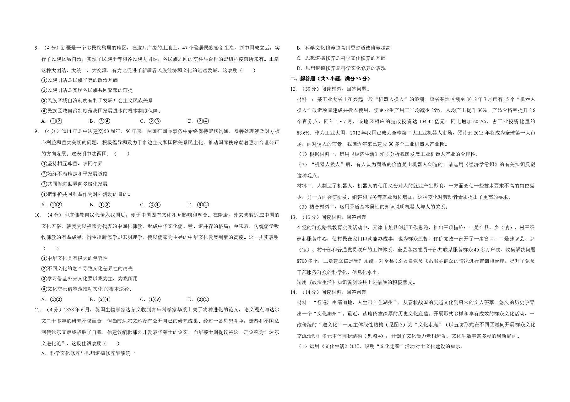 2014年天津市高考政治试卷 .doc,第2页预览
