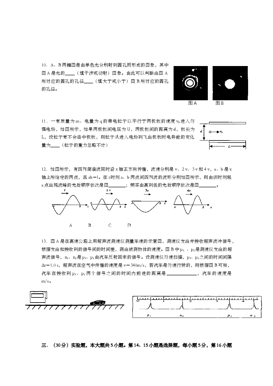 2001年上海市高中毕业统一学业考试物理试卷(答案版).doc,第3页预览
