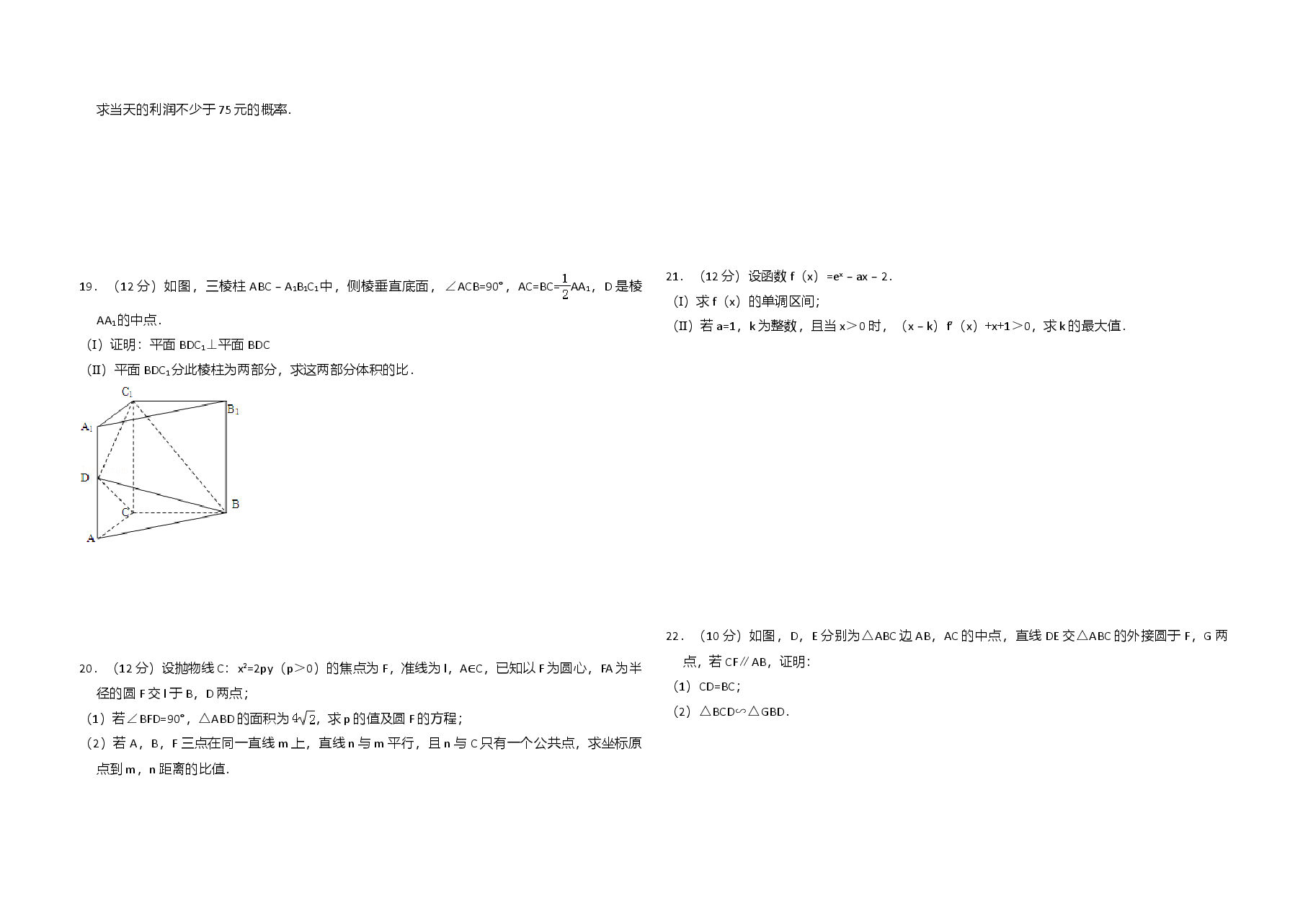 2012年全国统一高考数学试卷(文科)(新课标)(含解析版).doc,第3页预览