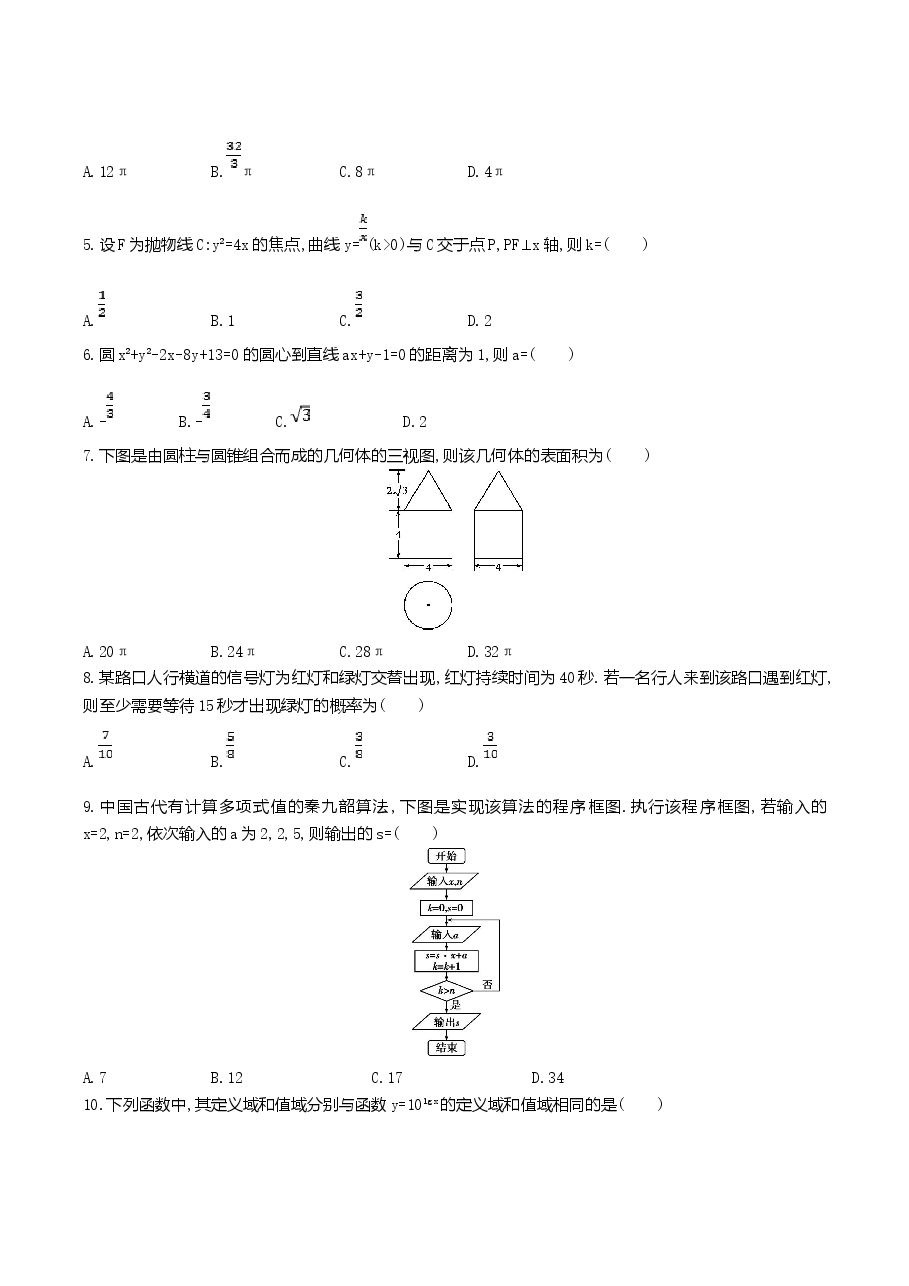 2016年重庆市高考数学试卷(文科)含答案.doc，第2页预览