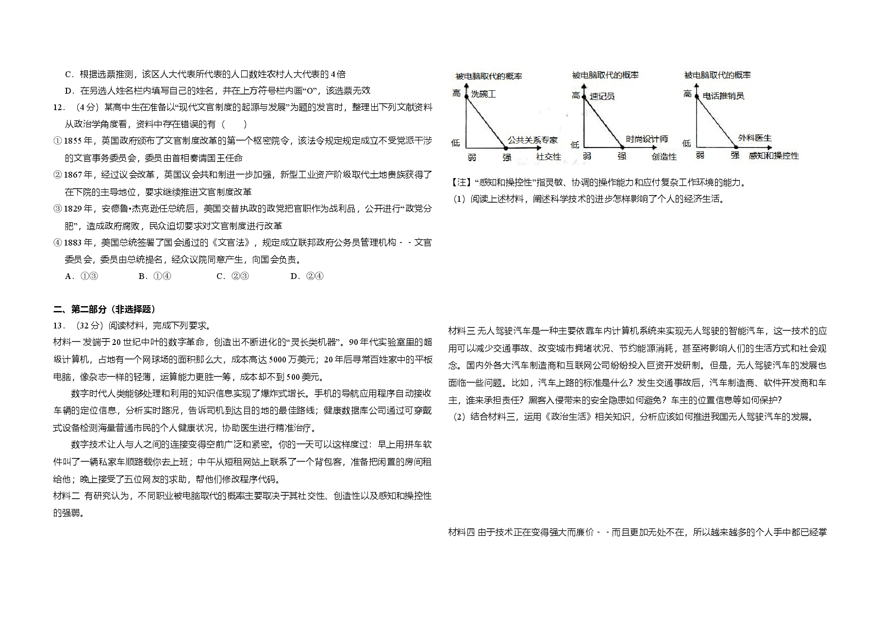 2016年北京市高考政治试卷(原卷版).doc,第3页预览