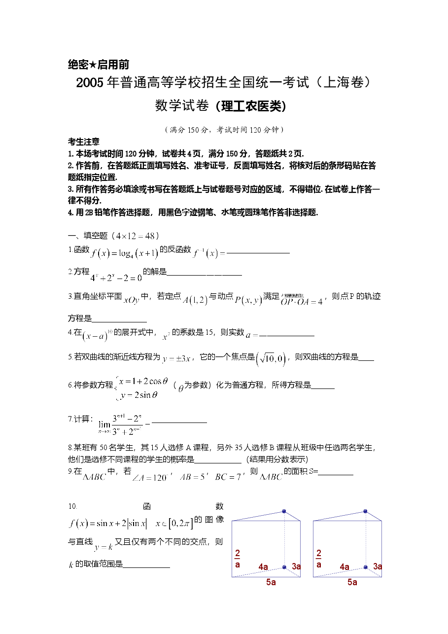 2005年上海高考数学真题(理科)试卷(word解析版).doc,第1页预览