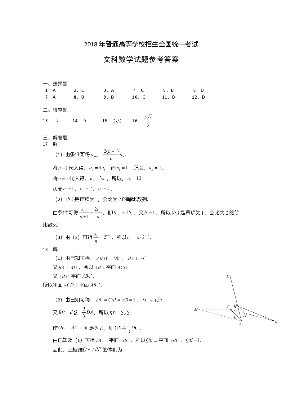 2018年高考真题数学【文】(山东卷)(含解析版).doc,第1页预览
