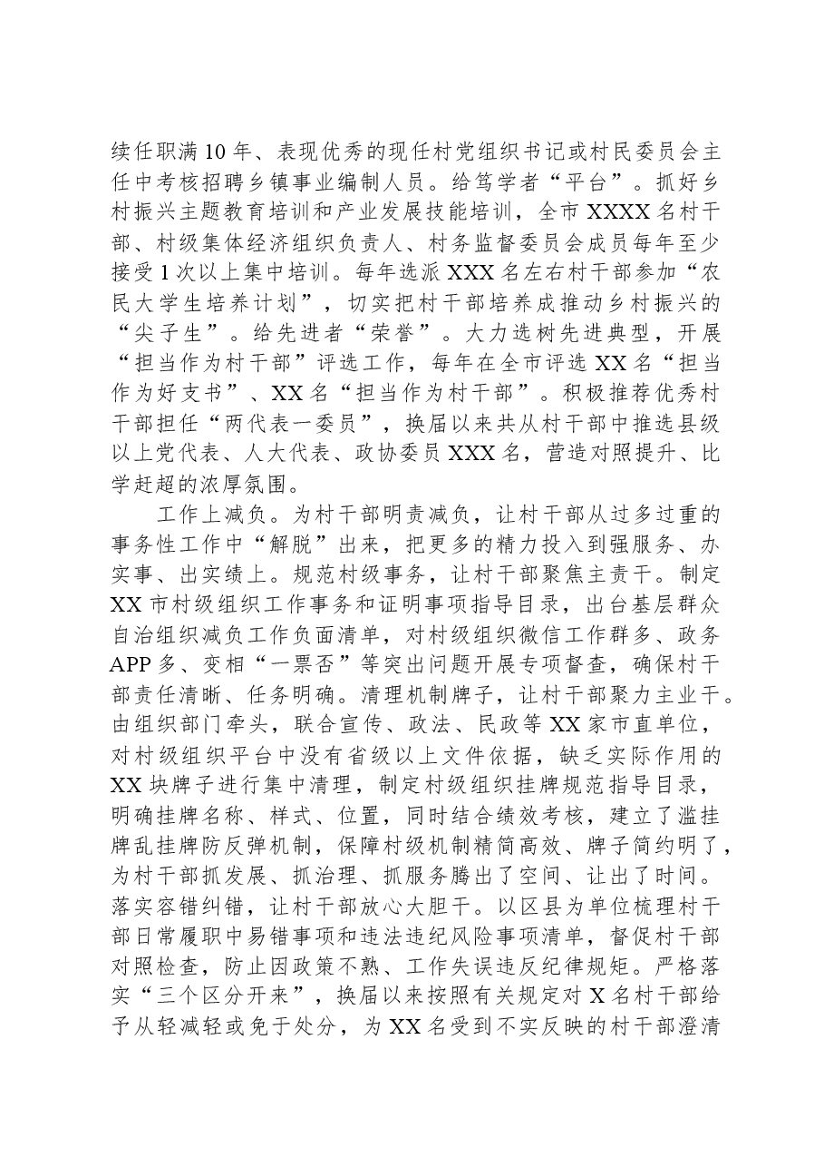 在全省村(社区)党组织书记队伍建设工作座谈会上的汇报发言.docx,第2页预览