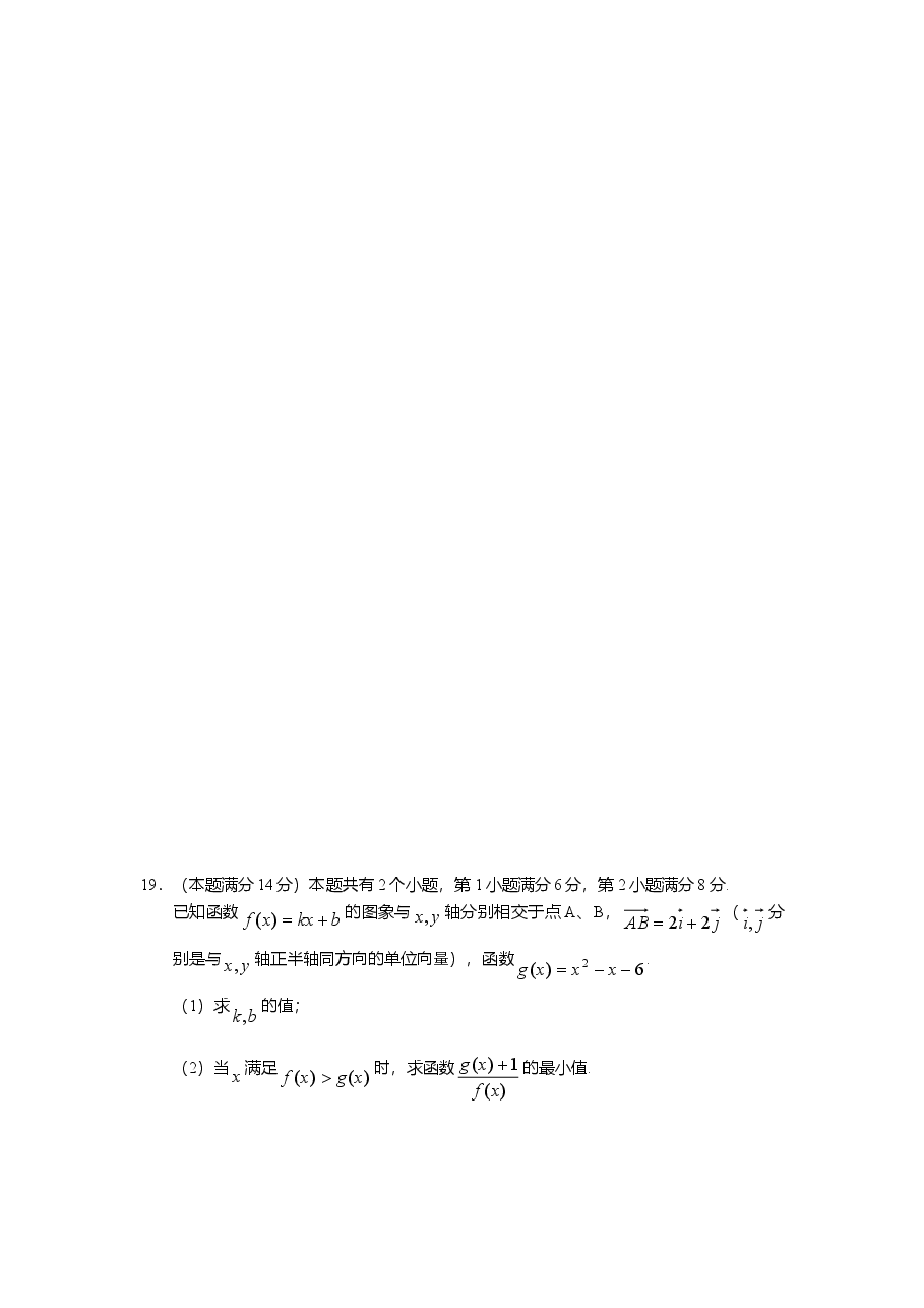 2005年上海高考数学真题(文科)试卷(word版).doc,第4页预览