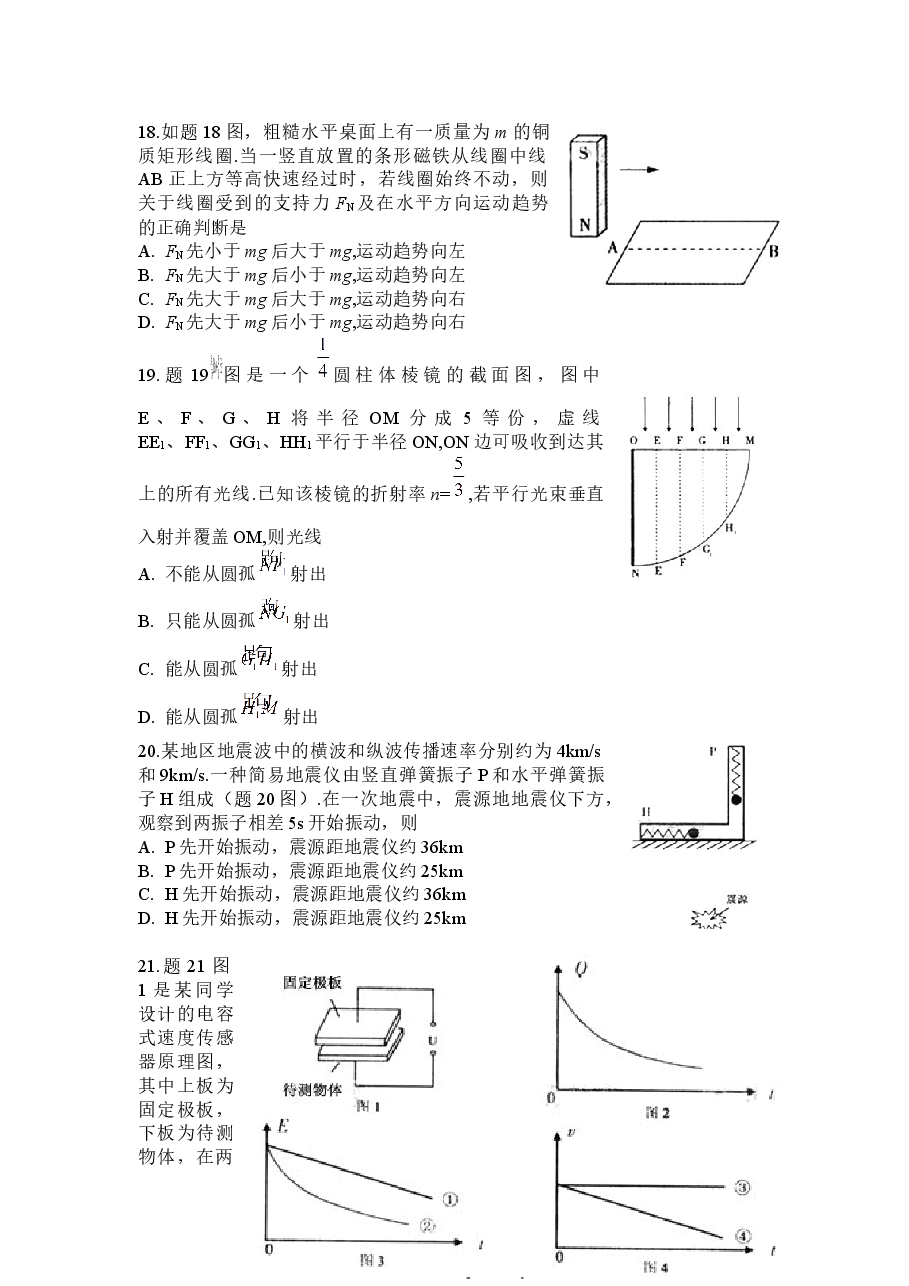 2008重庆高考物理试题和答案.docx，第2页预览