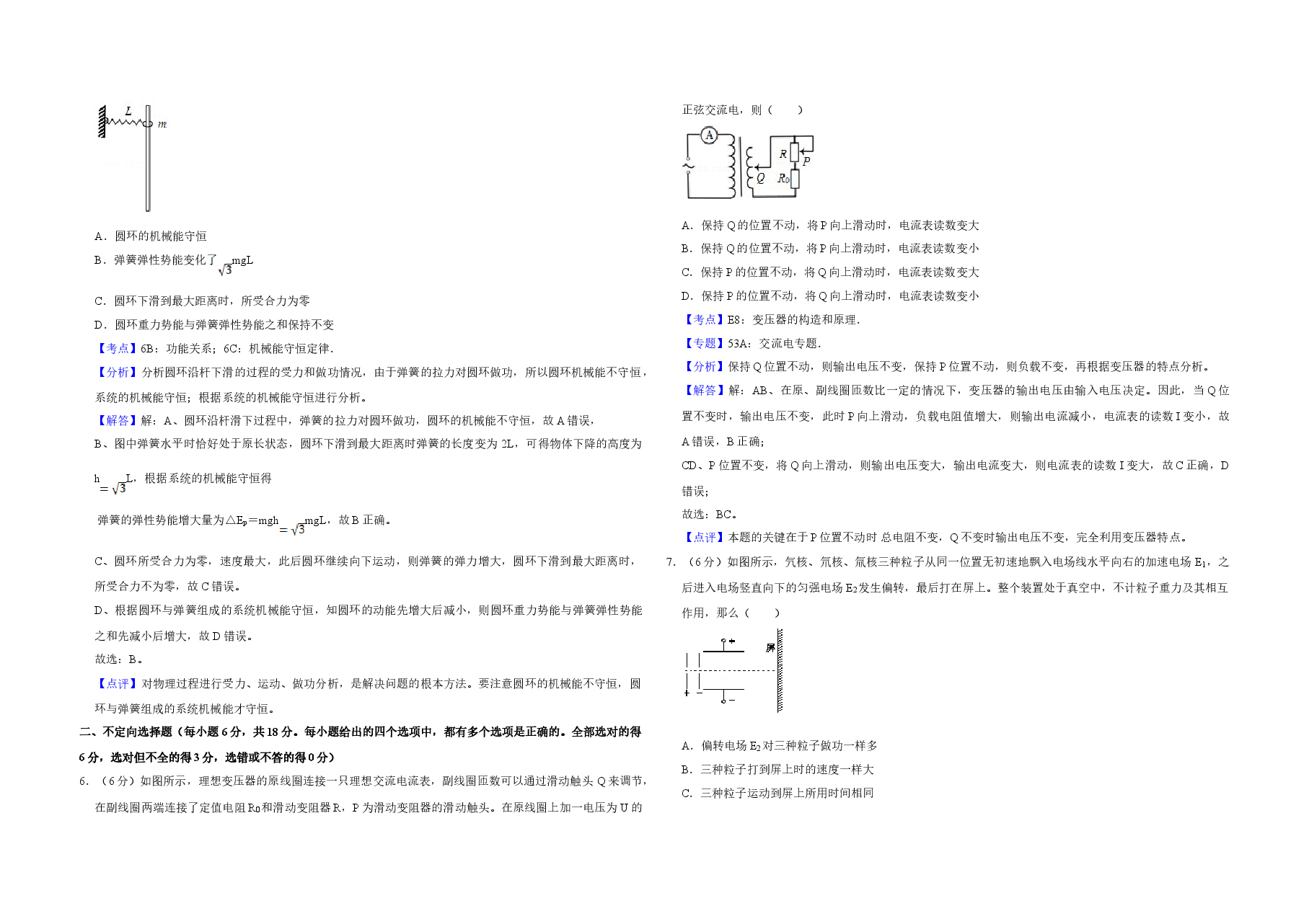 2015年天津市高考物理试卷解析版 .doc,第3页预览