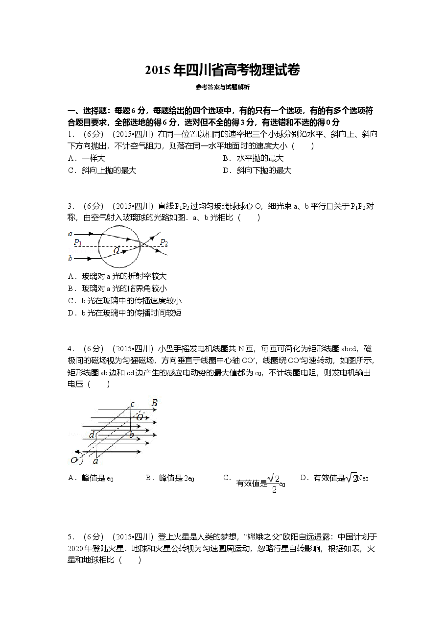 2015年高考四川理综物理试题(含答案).doc,第1页预览