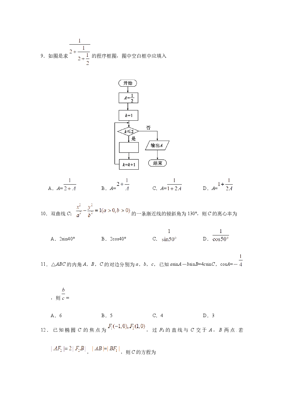 2019年高考真题数学【文】(山东卷)(原卷版).docx,第3页预览