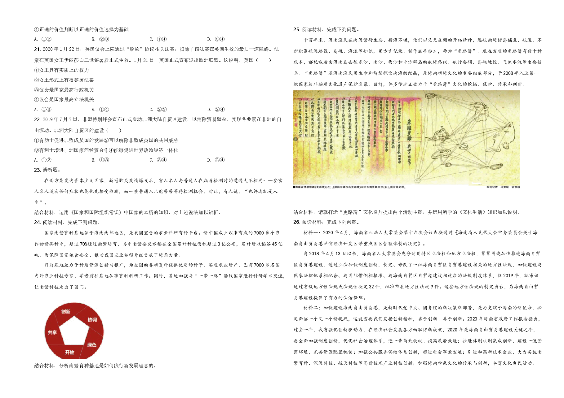 2020年海南省高考政治试题及答案.doc,第3页预览