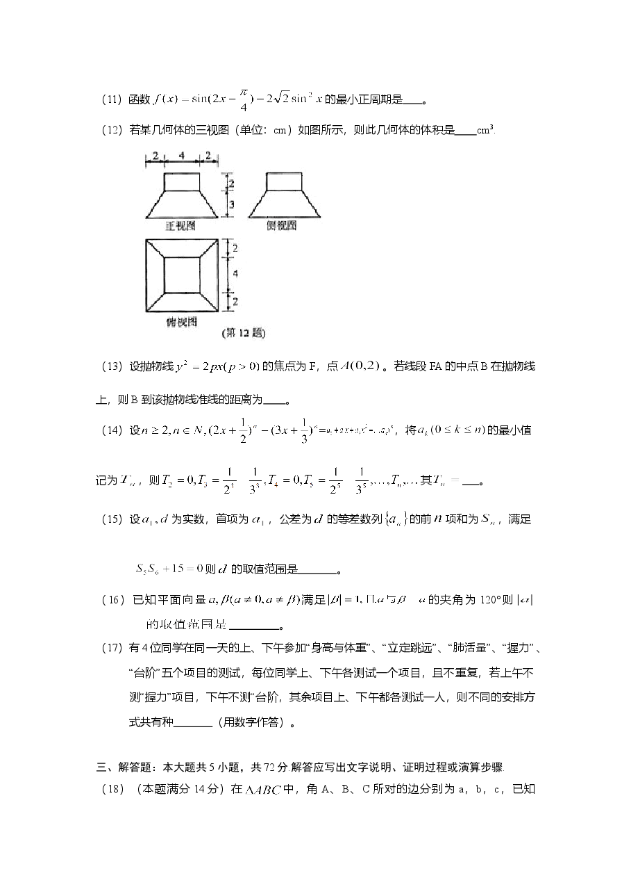 2010年浙江高考数学(理科)试卷(含答案).doc，第3页预览