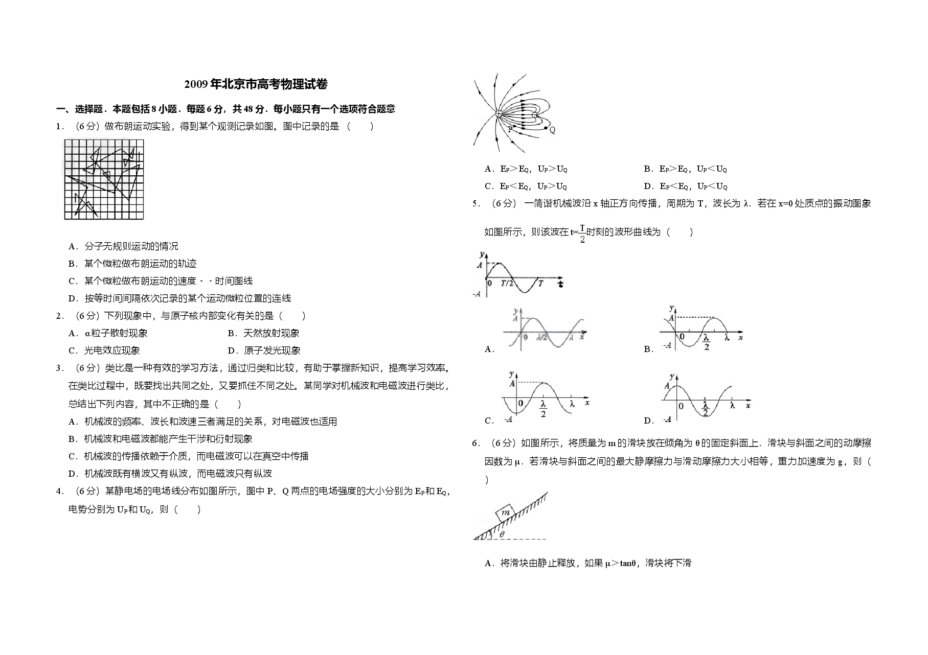 2009年北京市高考物理试卷(含解析版).doc,第1页预览
