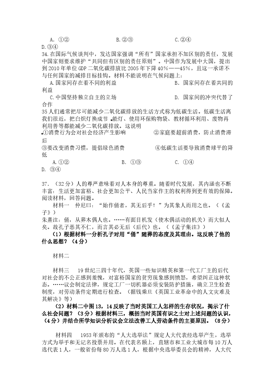 2010年高考四川卷文综政治及参考答案.doc,第3页预览