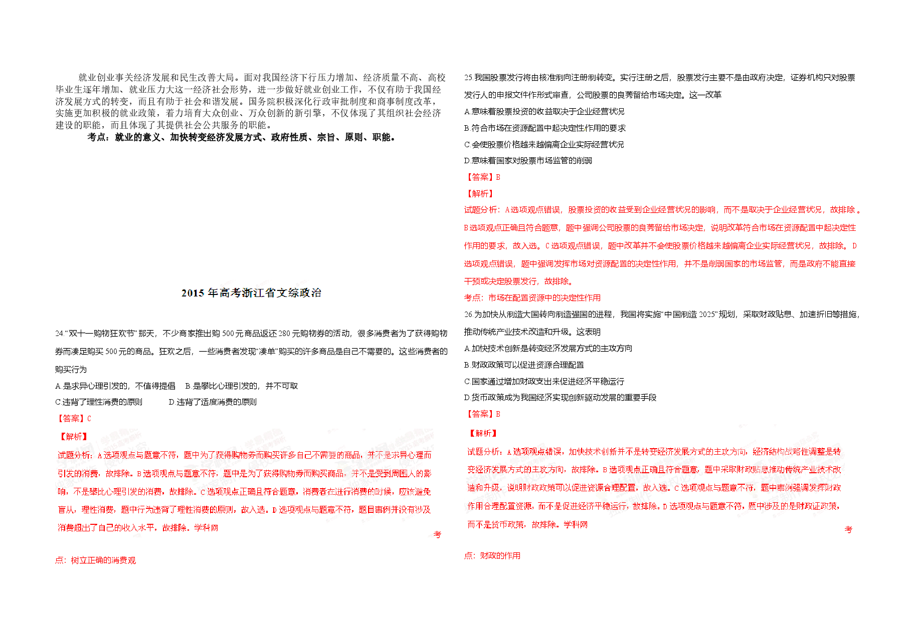 2015年浙江省高考政治【6月】(含解析版).doc,第3页预览