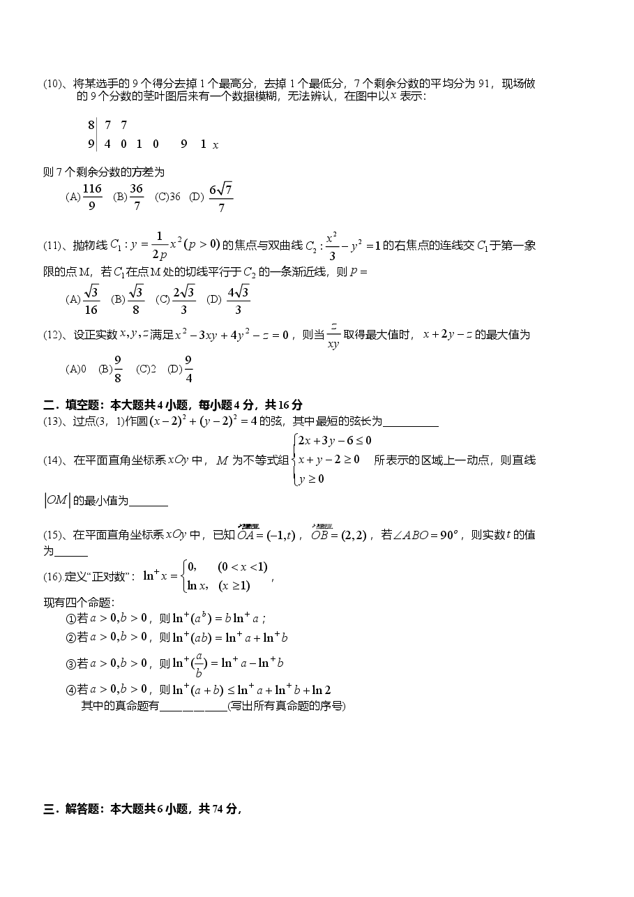 2013年山东高考文科数学真题及答案.doc,第2页预览