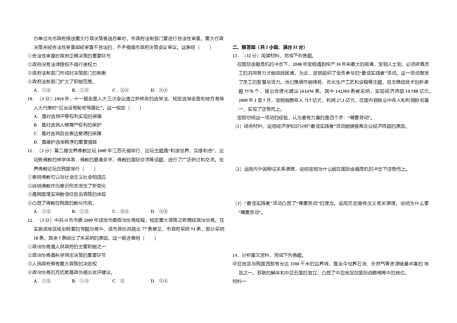 2010年全国统一高考政治试卷(大纲版ⅱ)(原卷版).doc,第2页预览