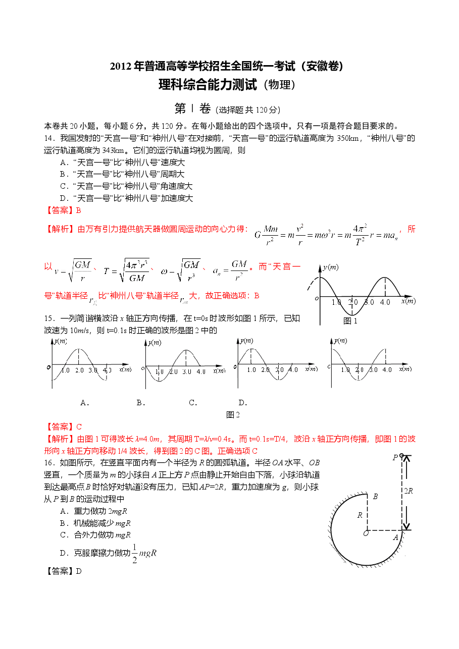 2012高考安徽物理试卷及答案.doc,第1页预览