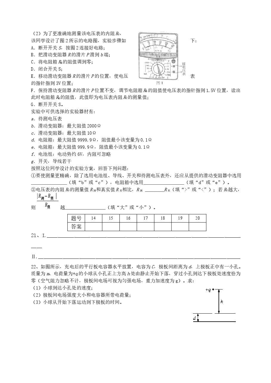 2014高考安徽物理试卷及答案.docx,第3页预览