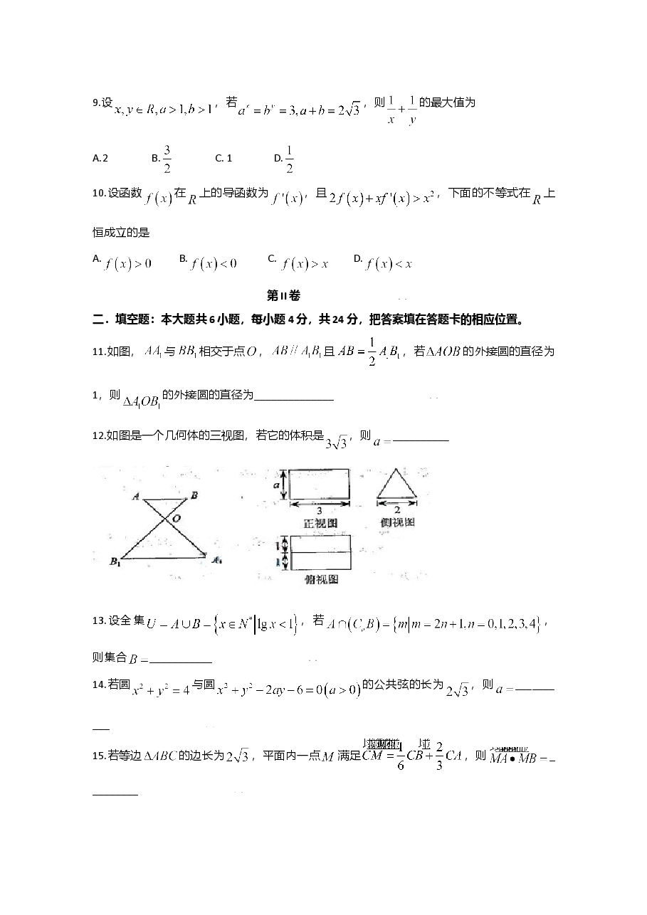2009年天津高考文科数学试题及答案(Word版).doc,第3页预览