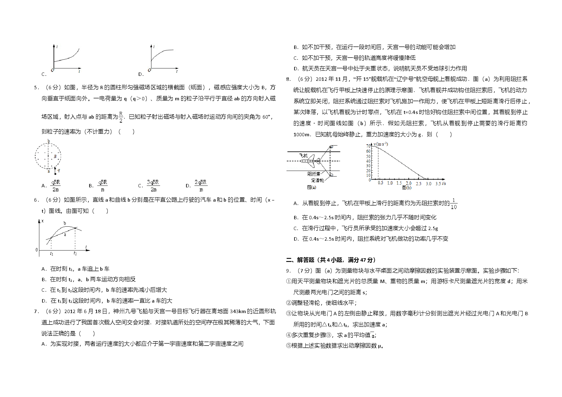 2013年全国统一高考物理试卷(新课标ⅰ)(含解析版).doc,第2页预览