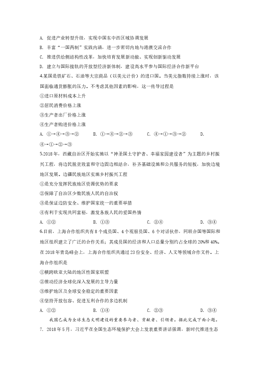 2019年高考四川卷文综政治及参考答案.docx,第2页预览
