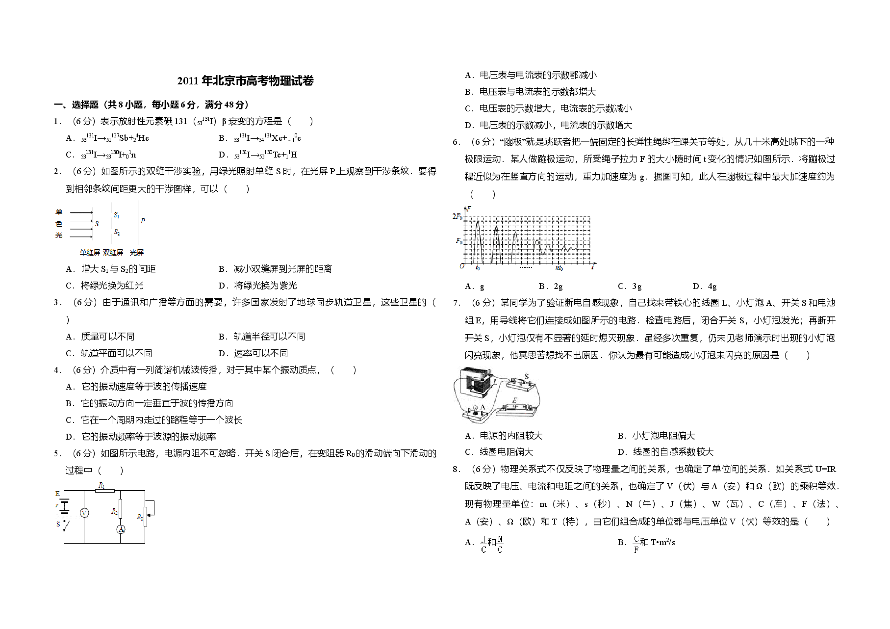 2011年北京市高考物理试卷(含解析版).doc,第1页预览