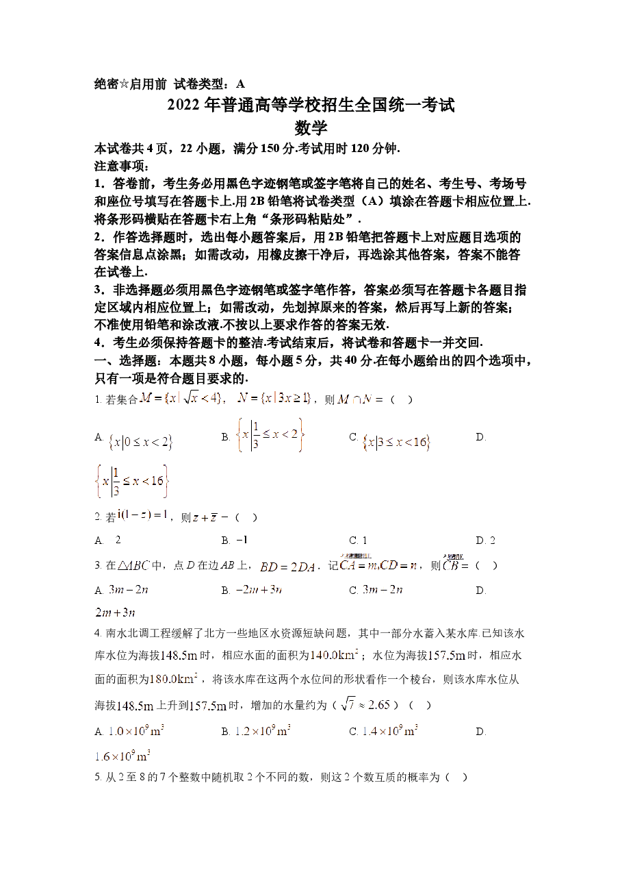精品解析：2022年全国新高考I卷数学试题（原卷版）.docx，第1页预览