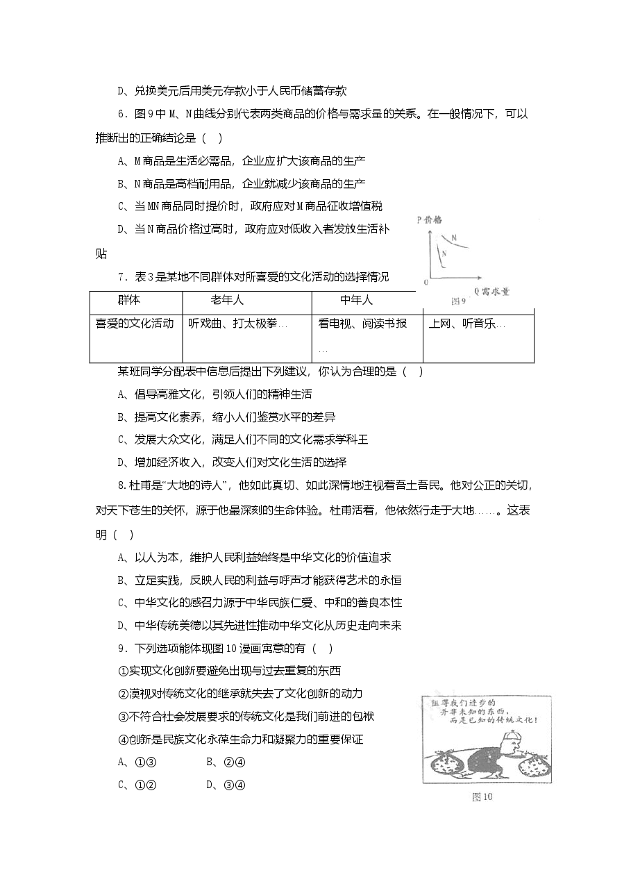 2012年高考福建卷(文综政治部分)(含答案).doc,第2页预览