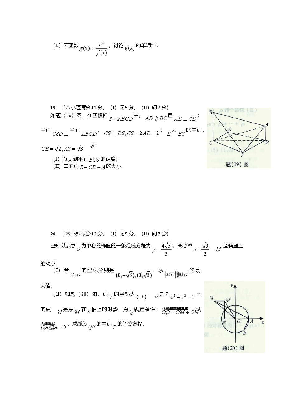 2009年高考重庆理科数学试题及答案(精校版).doc，第4页预览