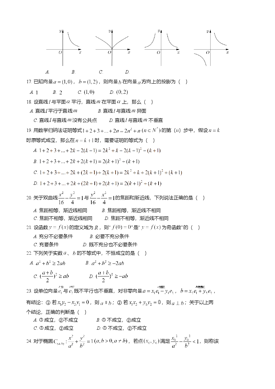 2016年上海高三数学春考试卷(含答案).doc,第2页预览