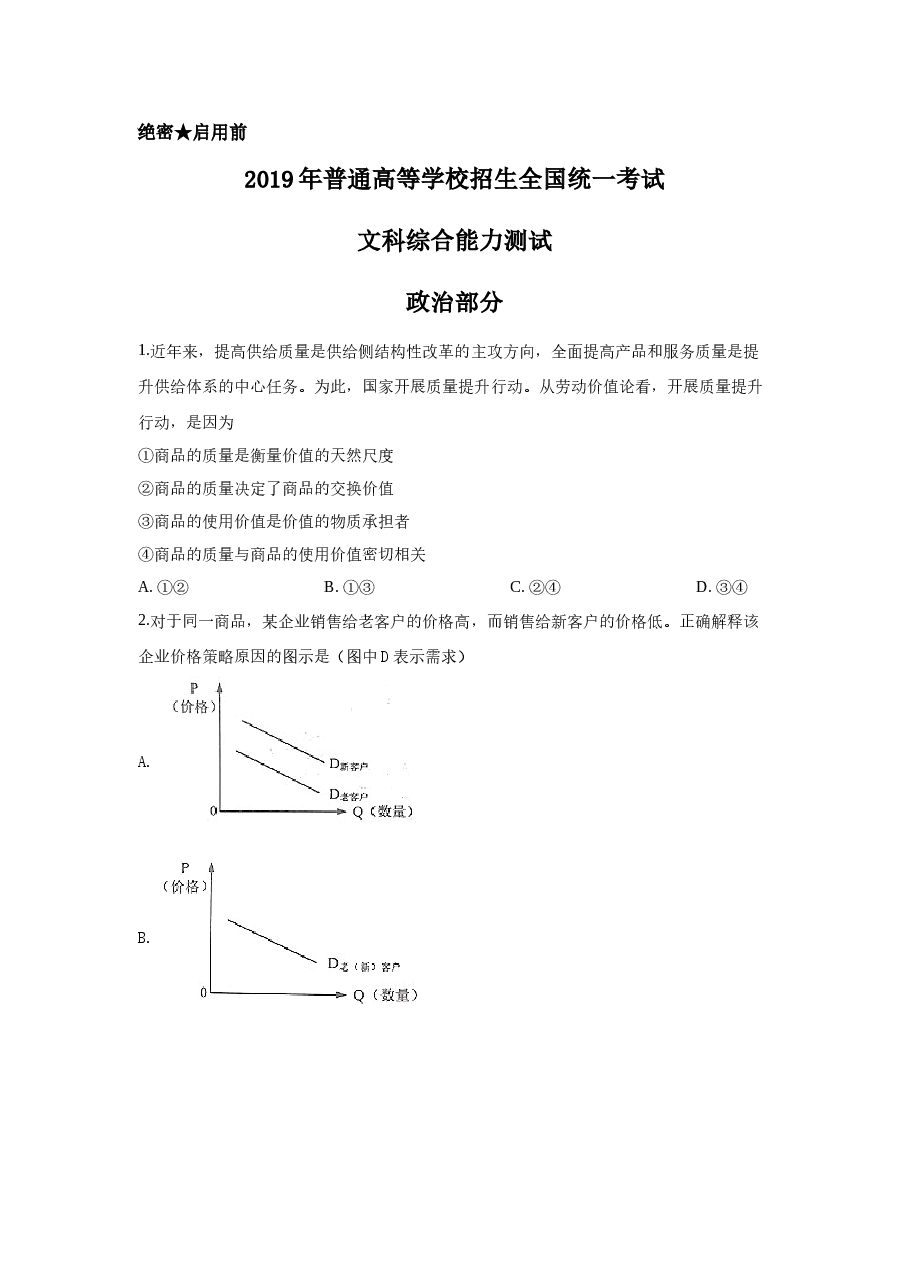 2019政治高考全国卷1及参考答案.docx，第1页预览