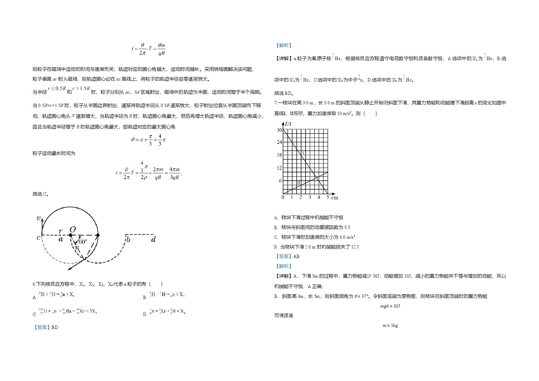2020年全国统一高考物理试卷(新课标ⅰ)(含解析版).doc,第3页预览
