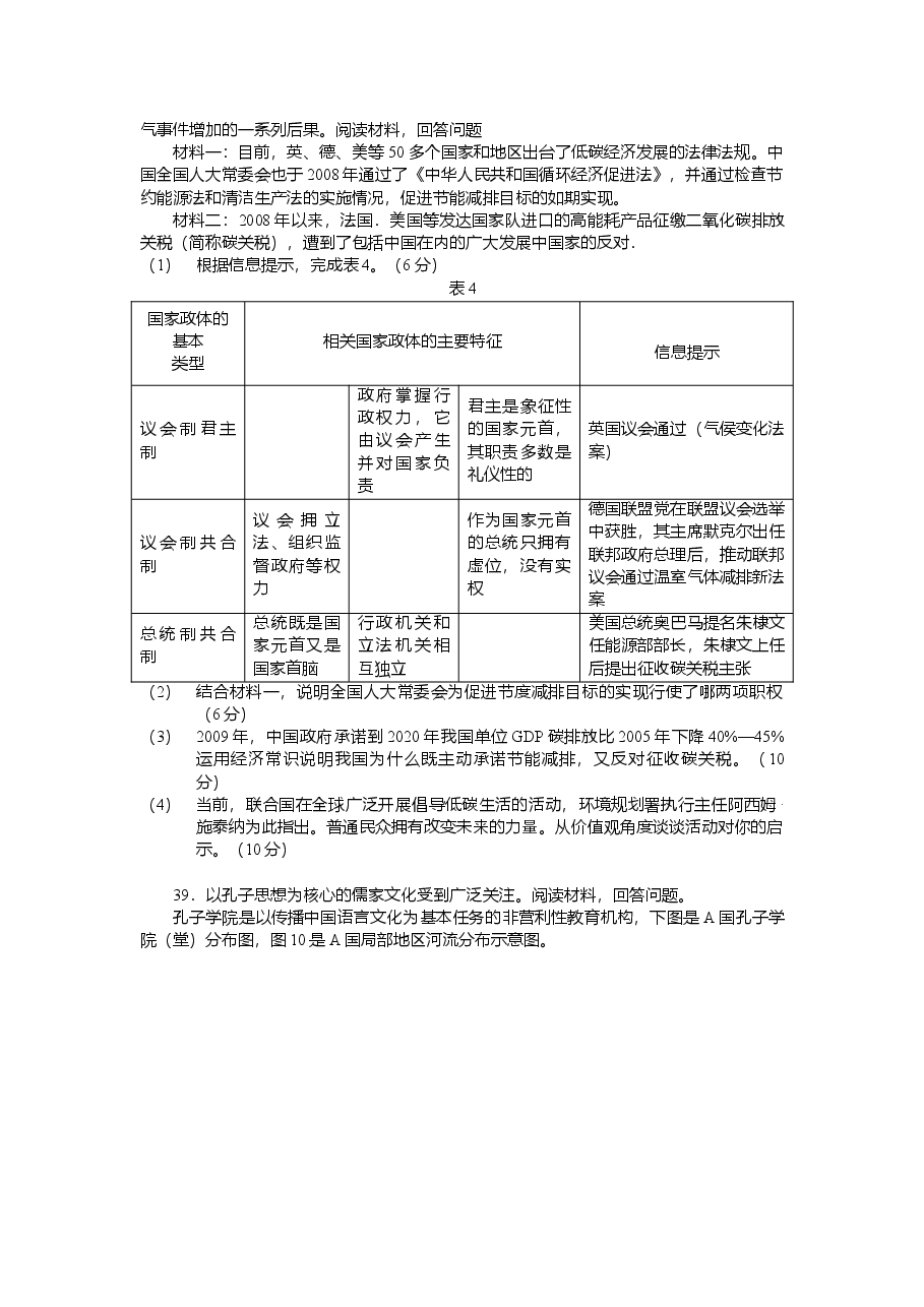 2010年高考文综(重庆卷)政治试题及答案.doc，第3页预览