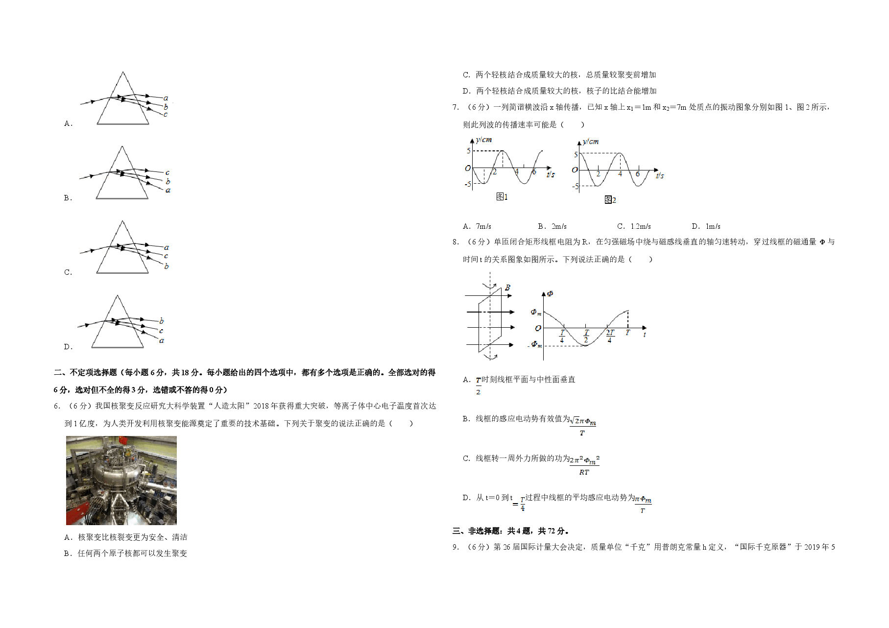 2019年天津市高考物理试卷 .doc,第2页预览