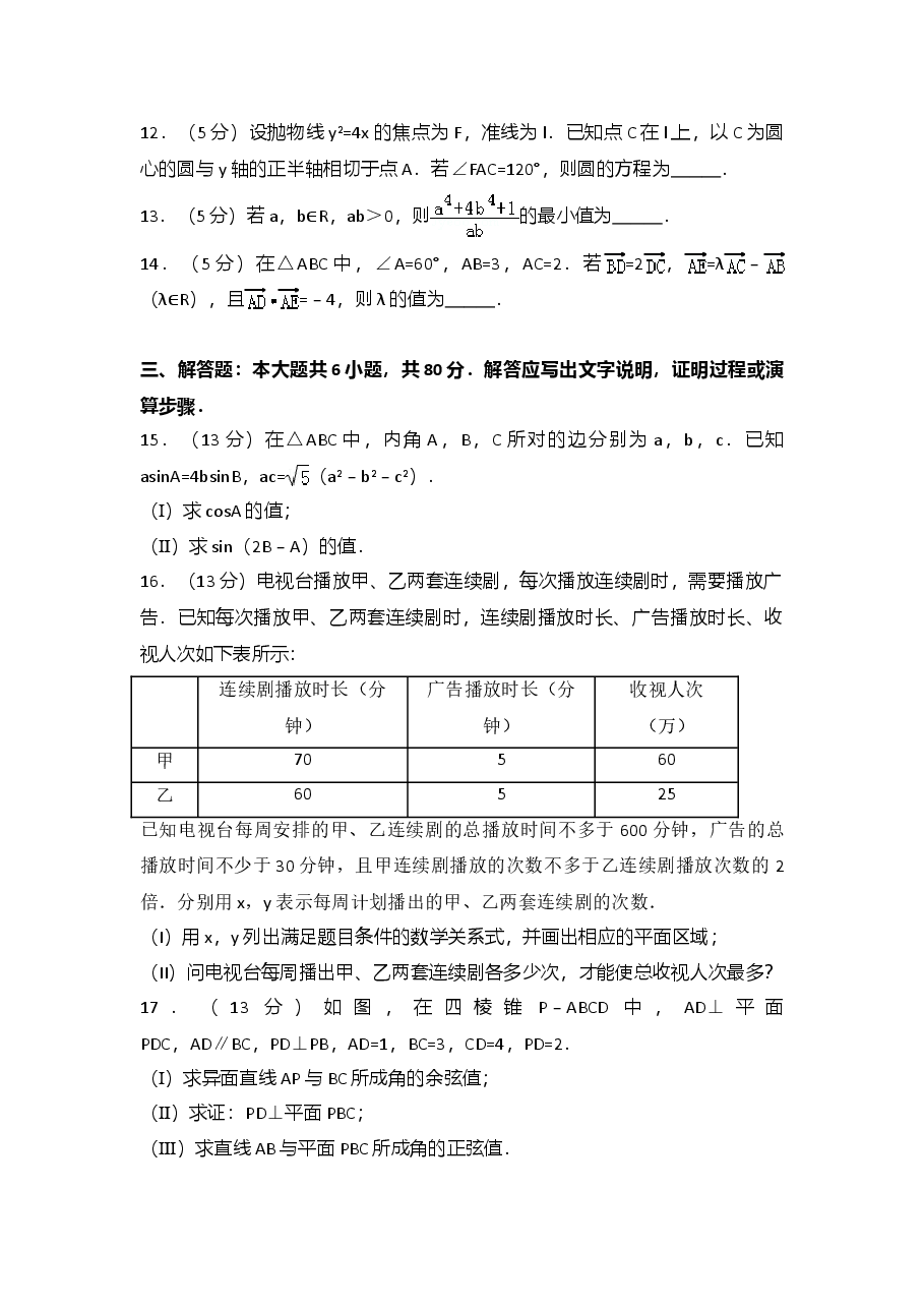 2017年天津高考文科数学试题及答案(Word版).doc,第3页预览