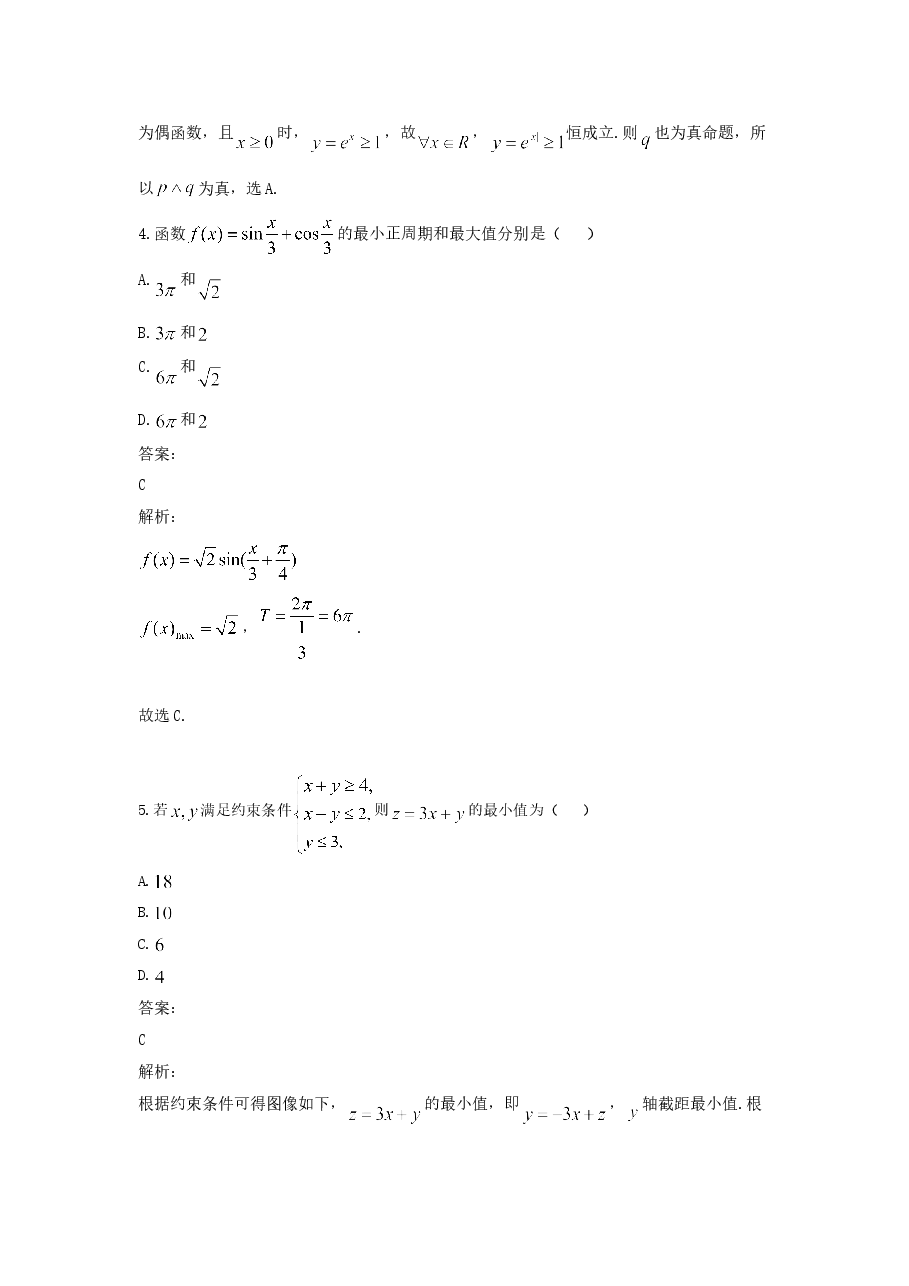 2021年全国统一高考数学试卷(文科)(新课标ⅰ)(含解析版).doc,第2页预览