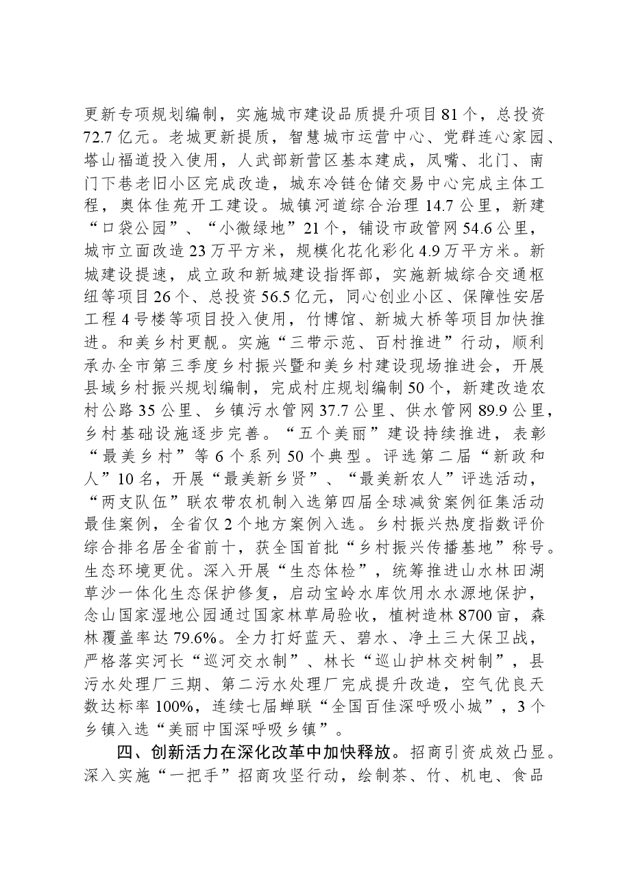 2024年政和县政府工作报告.docx,第4页预览