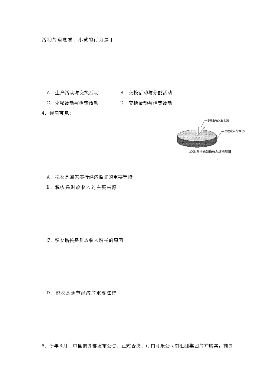 2009年上海市高中毕业统一学业考试政治试卷(原卷版).doc,第2页预览