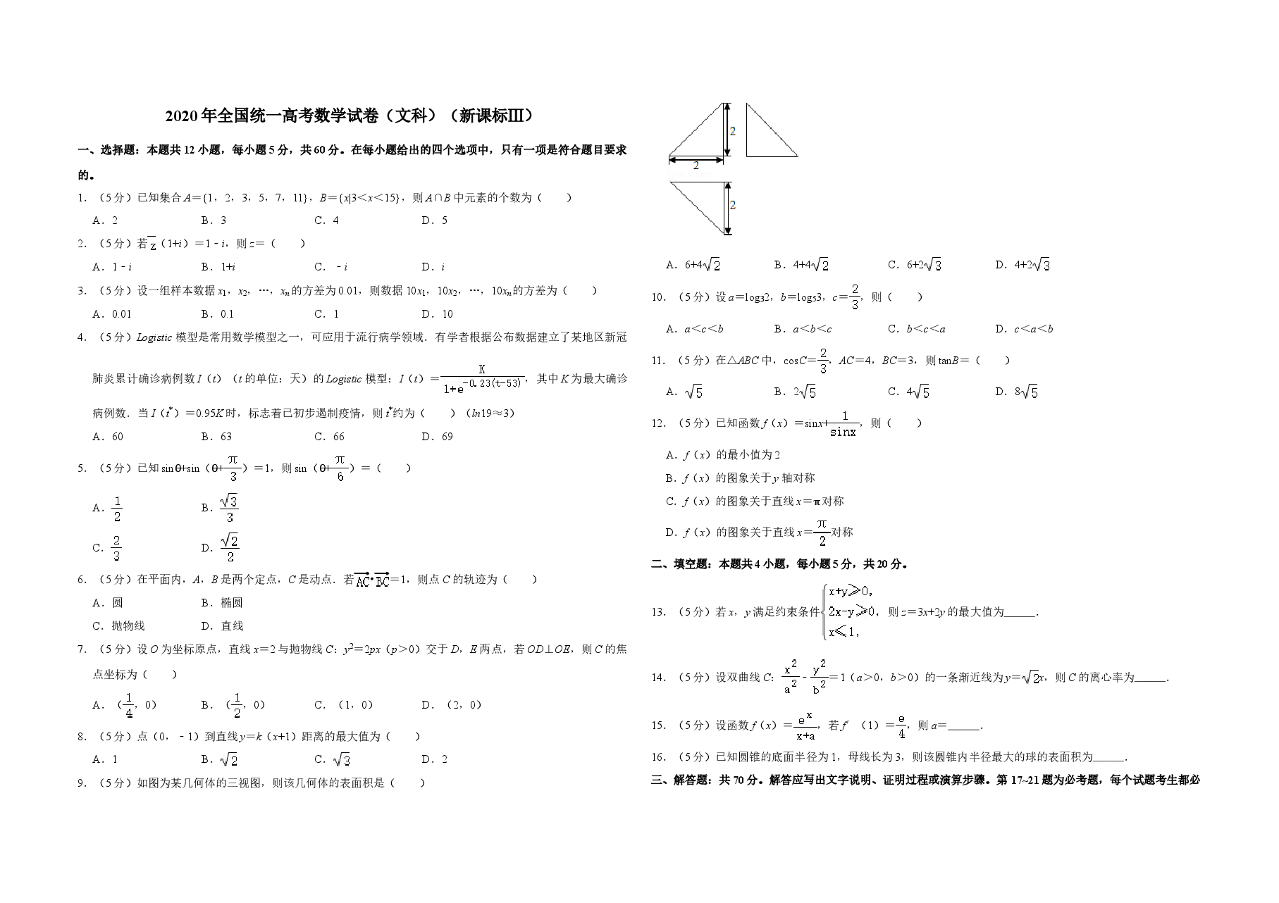 2020年全国统一高考数学试卷(文科)(新课标ⅲ)(含解析版).doc,第1页预览