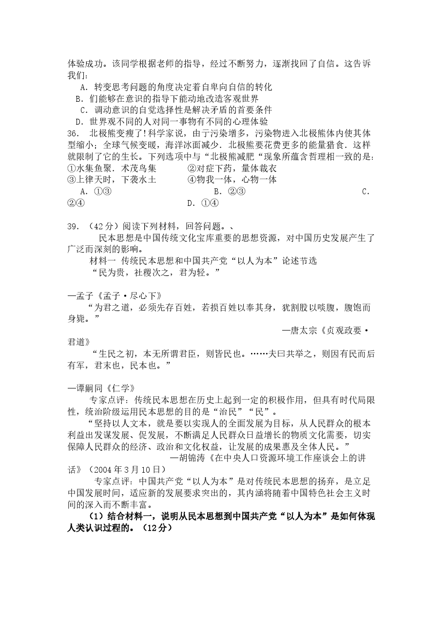 2010年高考福建卷(文综政治部分)(含答案).doc，第3页预览