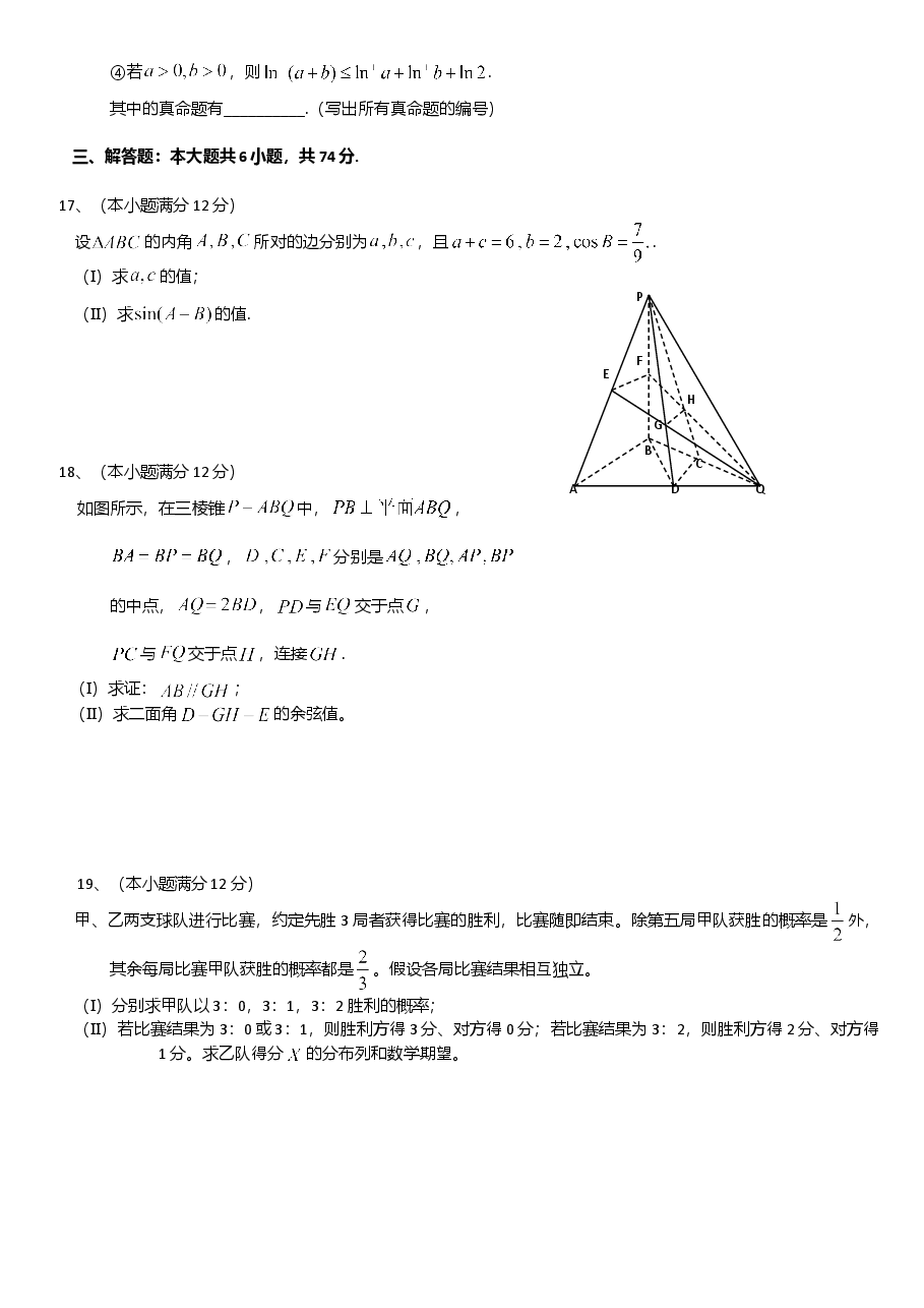 2013年山东省高考数学试卷(理科)word版试卷及解析.doc,第3页预览