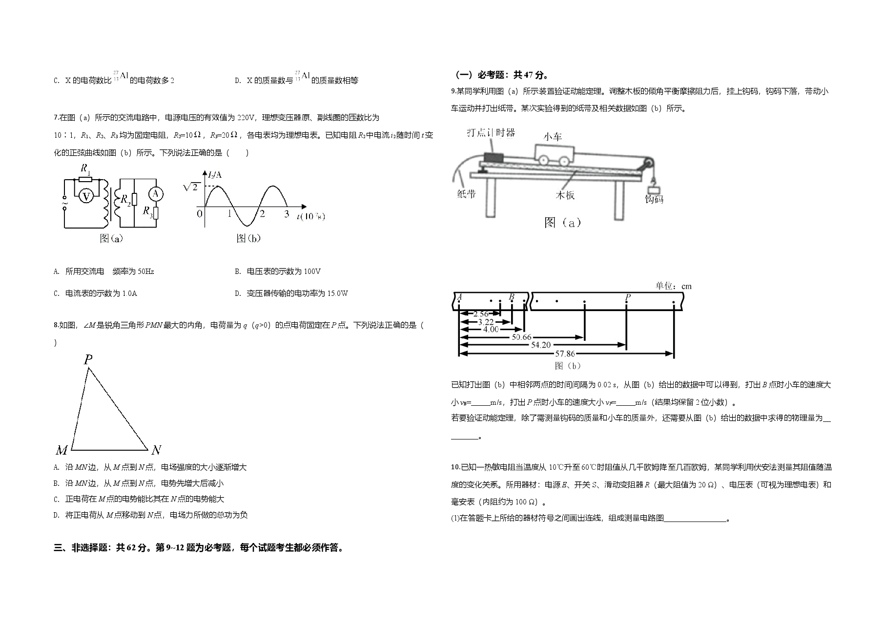 2020年全国统一高考物理试卷（新课标ⅲ）（原卷版）.doc，第2页预览