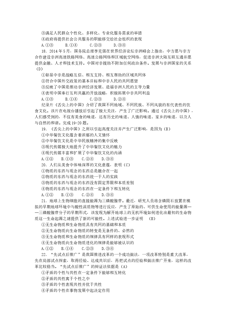 2014年高考贵州卷文综政治及参考答案.docx,第2页预览
