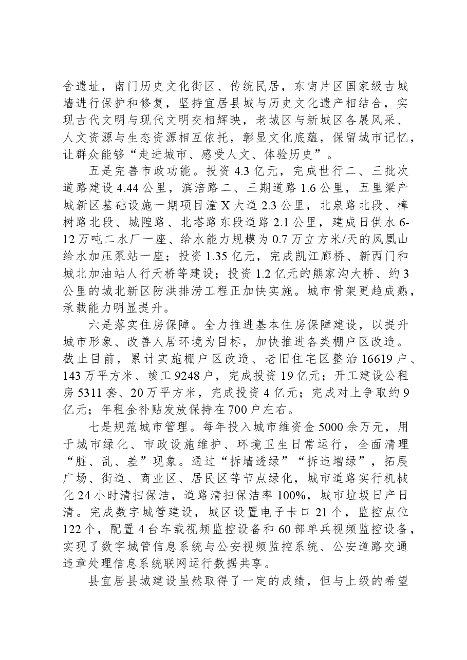 城市规划建设管理情况汇报.docx,第3页预览
