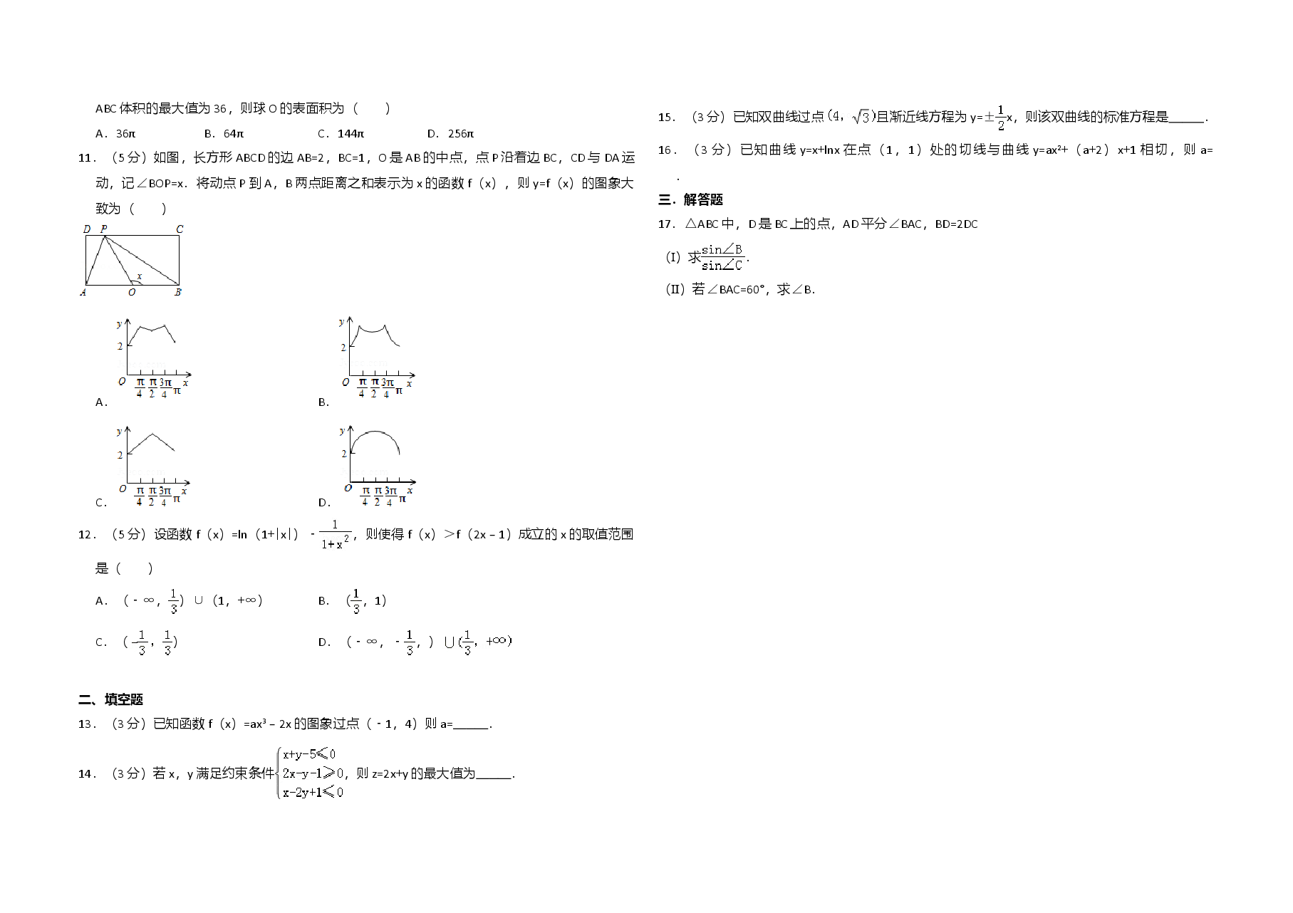 2015年全国统一高考数学试卷(文科)(新课标ⅱ)(含解析版).doc,第2页预览